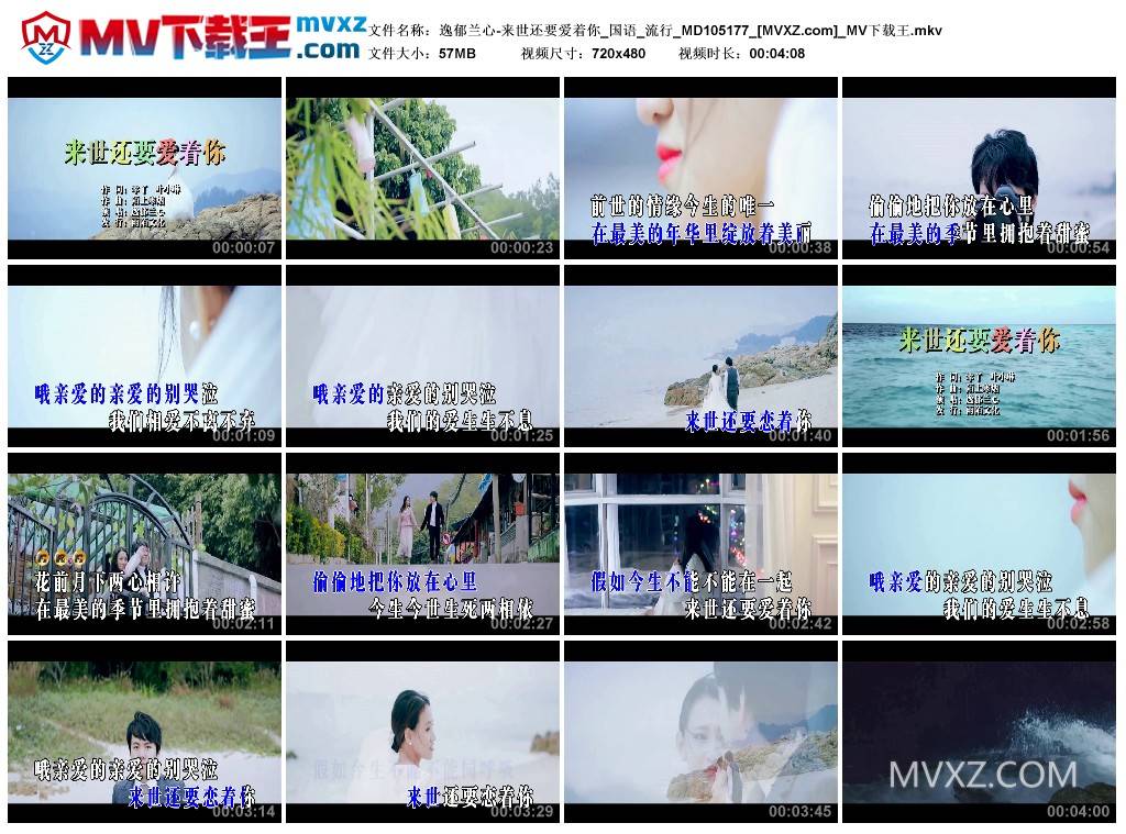 逸郁兰心-来世还要爱着你_国语_流行_MD105177